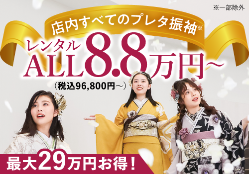 8.8万円〜