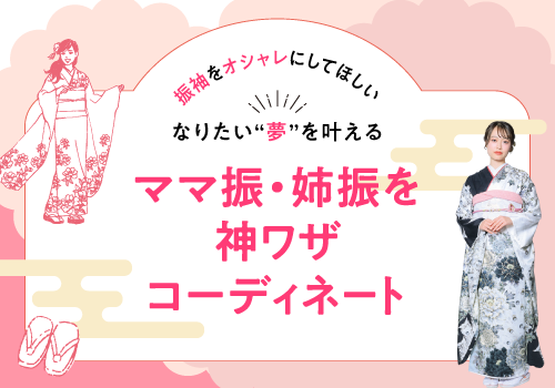ママ振・姉振スライドバナー